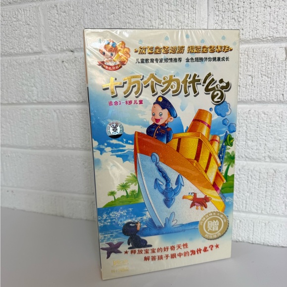 NWT - Ten Thousand Whys (Volume 2) 十万个为什么 VCD (10+7 sets) sealed Vintage - Picture 2 of 6